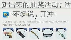 cf端游抽奖爆料最新,神秘抽奖活动即将开启，丰厚奖励等你来拿！