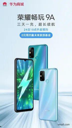 荣耀畅玩最新爆料,性能升级，性价比再创新高