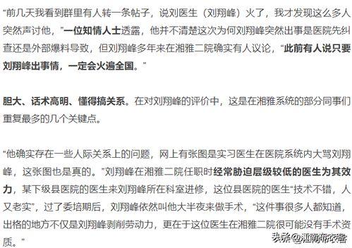 刘翔峰爆料人员名单最新,揭秘最新名单背后的惊人内幕