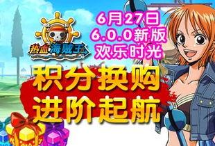 海贼王手游爆料大全最新,全新冒险篇章即将开启，海量福利等你来拿！