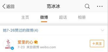 最新范冰爆料消息